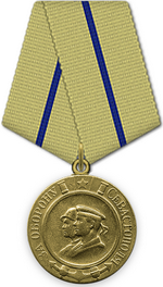 Медаль За оборону Севастополя
