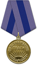 медаль За освобождение Праги